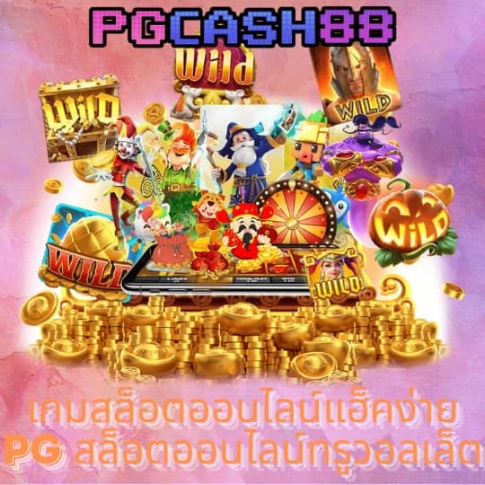 เว็บซื้อหวยออนไลน์